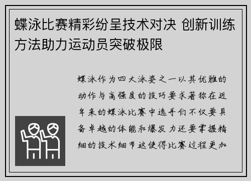 蝶泳比赛精彩纷呈技术对决 创新训练方法助力运动员突破极限