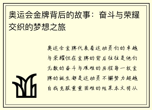 奥运会金牌背后的故事：奋斗与荣耀交织的梦想之旅