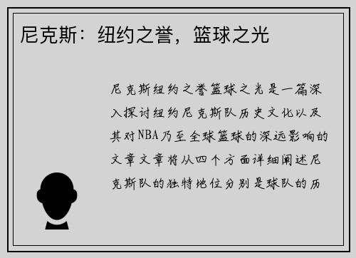 尼克斯：纽约之誉，篮球之光