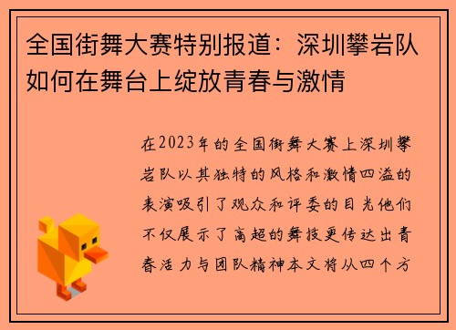 全国街舞大赛特别报道：深圳攀岩队如何在舞台上绽放青春与激情