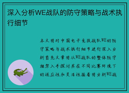 深入分析WE战队的防守策略与战术执行细节