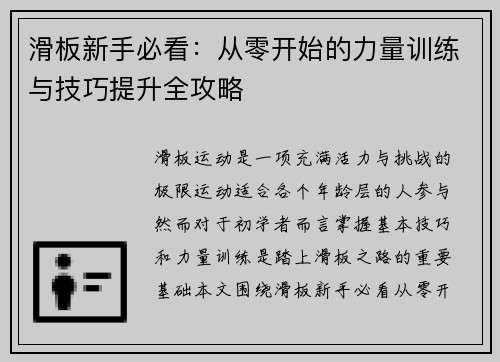 滑板新手必看：从零开始的力量训练与技巧提升全攻略